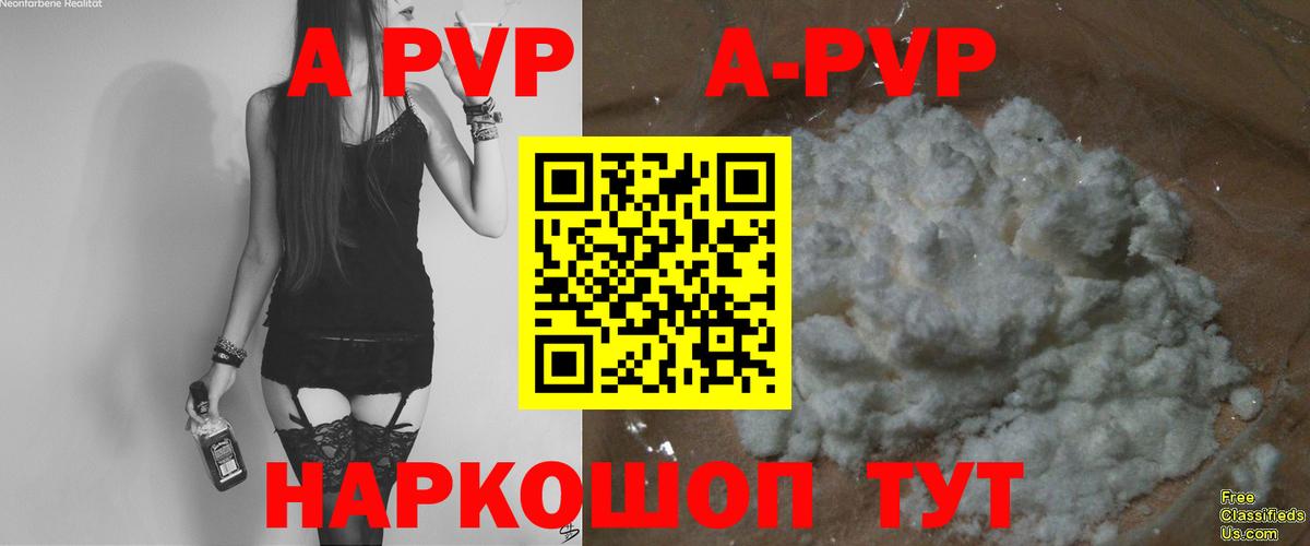 APVP  А ПВП Crystall  Вход с VPN  Alpha-PVP СК  Киселёвск 
