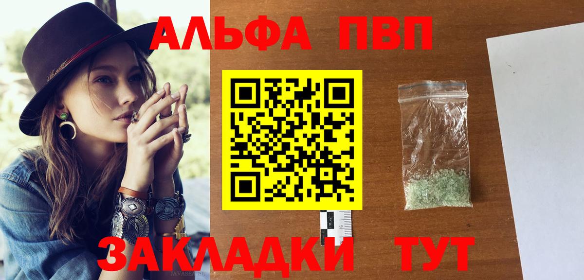 Alpha PVP кристаллы Киселёвск