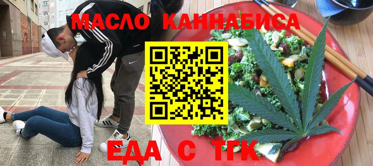 Киселёвск  Cannafood конопля  Вход с VPN 
