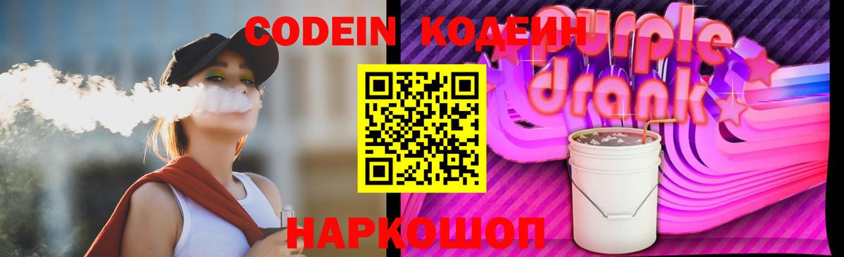 Кодеин напиток Lean (лин)  Вход с VPN  Киселёвск 