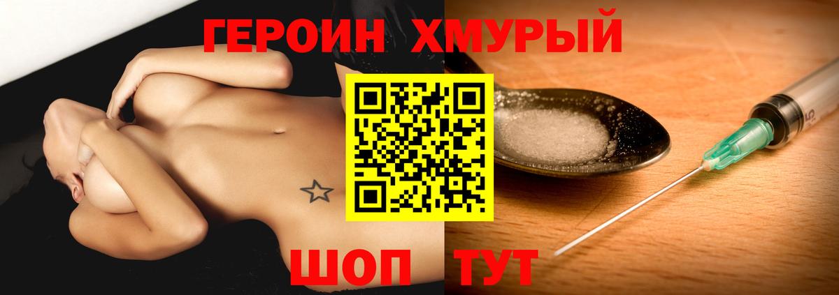 Героин Heroin Киселёвск