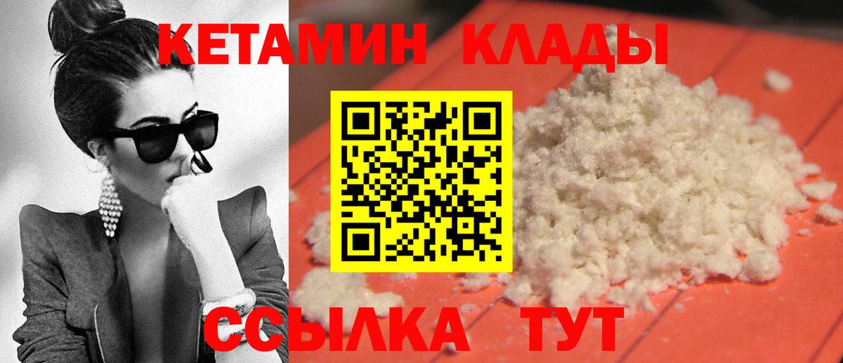 Кетамин VHQ Киселёвск