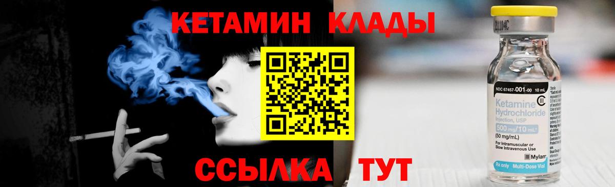 КЕТАМИН ketamine  Вход с VPN  Киселёвск 