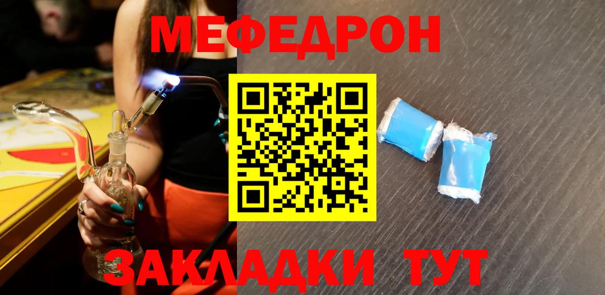 Меф мяу мяу  Киселёвск