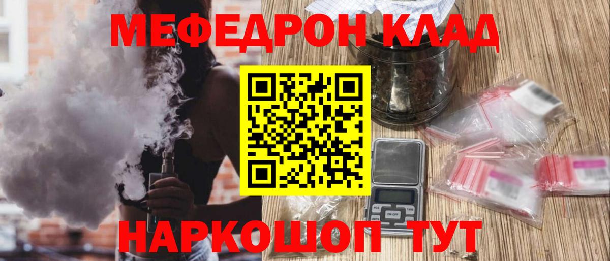 Киселёвск  МЯУ-МЯУ  МЯУ-МЯУ  Мефедрон мяу мяу  МЕФ мяу мяу  Вход с VPN 