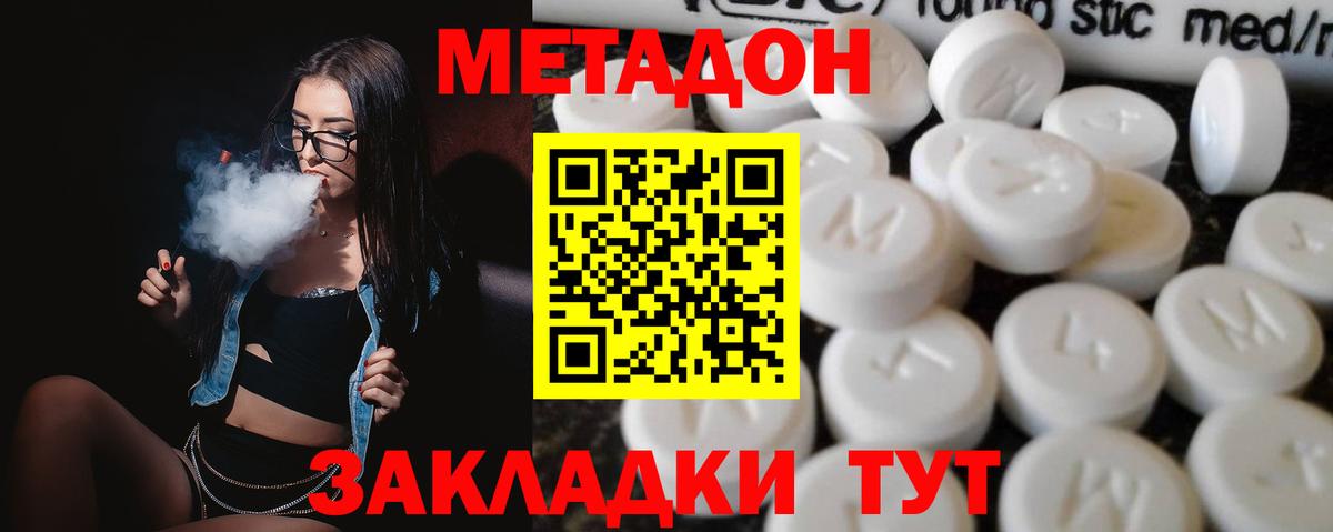 Киселёвск  МЕТАДОН VHQ  Вход с VPN 