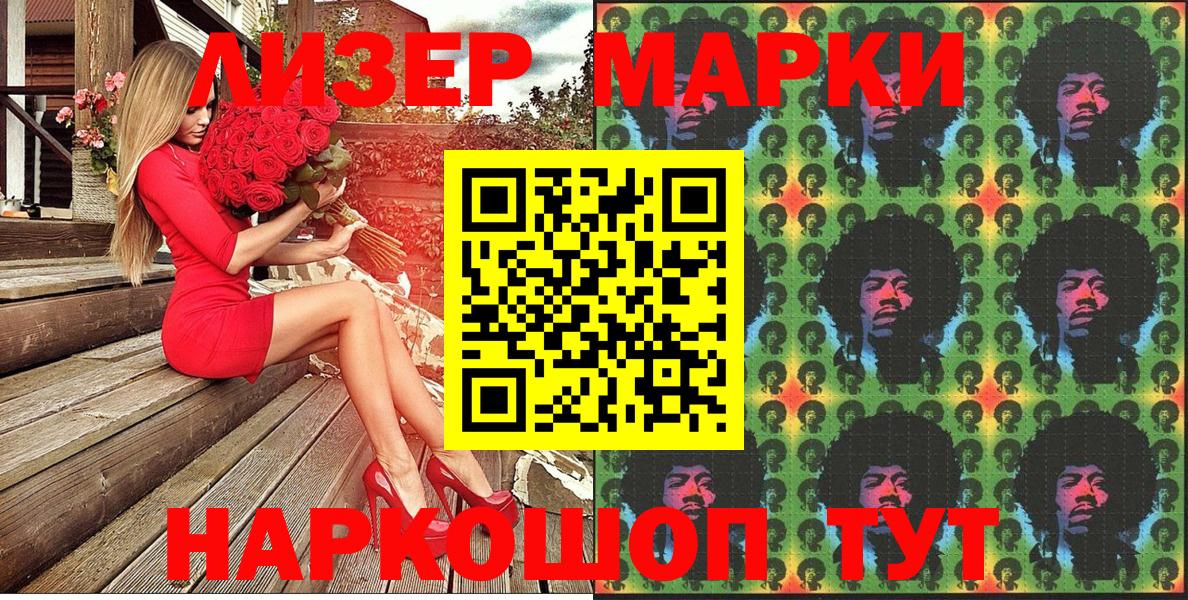 Наркотические марки 1,5мг Киселёвск