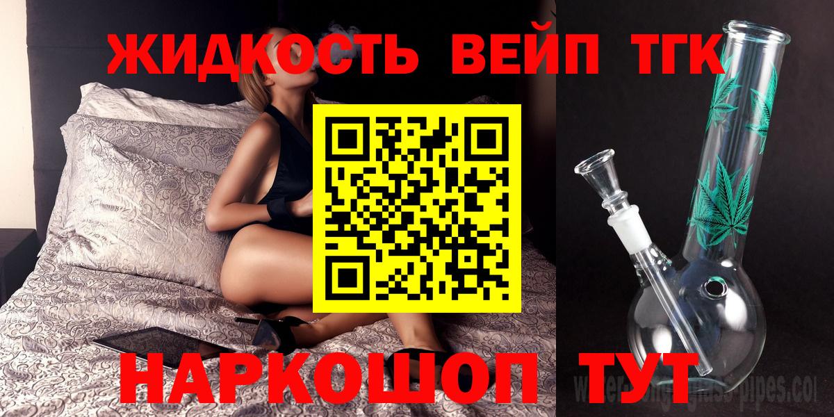 ТГК вейп Киселёвск